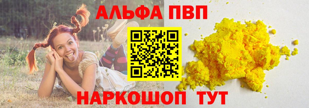 Alpha PVP VHQ  Вход с VPN  Самара 
