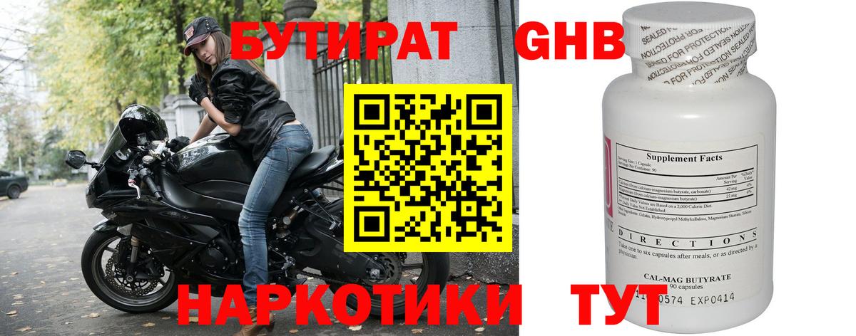 БУТИРАТ оксибутират Самара