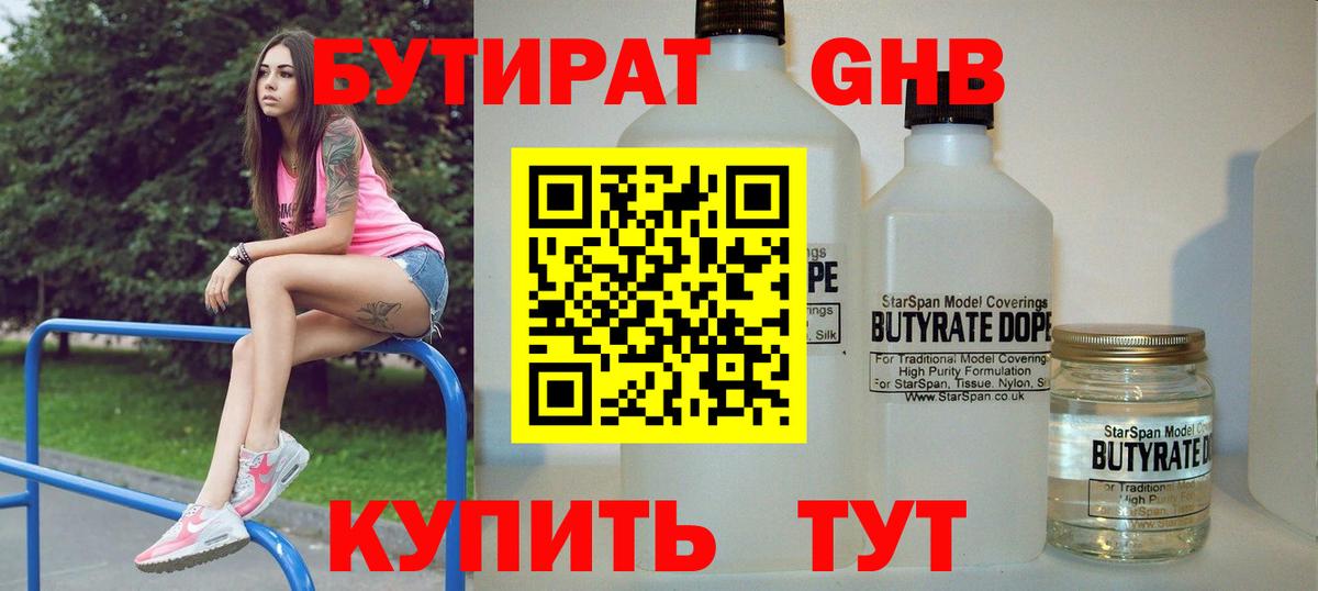БУТИРАТ бутандиол  Вход с VPN  Самара 