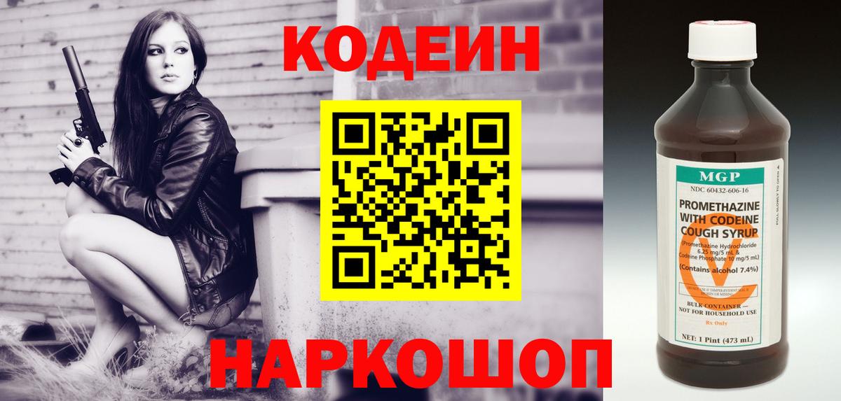 Самара  Кодеин Purple Drank  Вход с VPN 